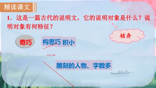 11《核舟记》课件