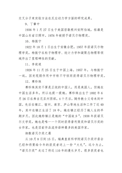 中国诺贝尔奖获得者盘点_中国有几个诺贝尔奖.docx