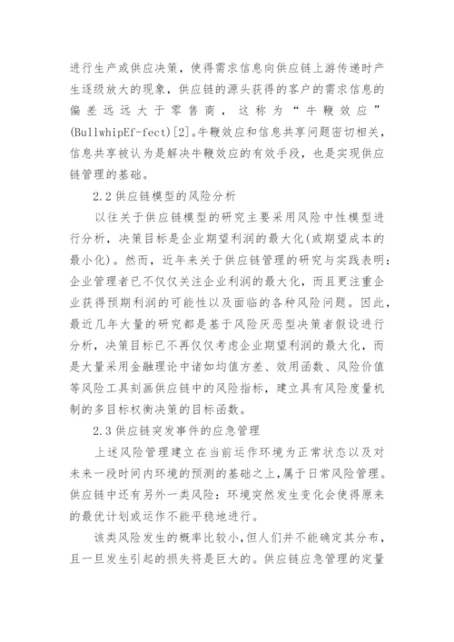 浅谈供应链管理课程论文范文.docx
