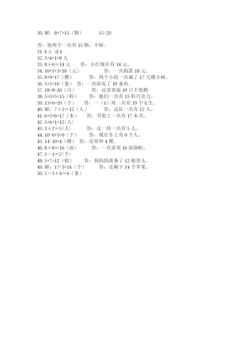 小学一年级数学应用题大全及参考答案【模拟题】.docx