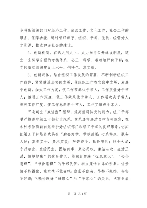 进一步加强组织部门自身建设问题研究.docx