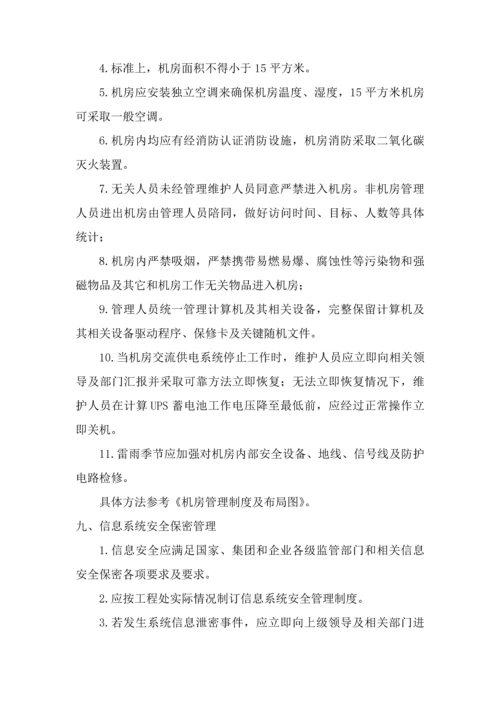 信息系统运行维护管理核心制度.docx