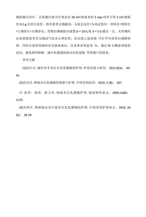 浅析肺癌术后乳糜胸的护理体会