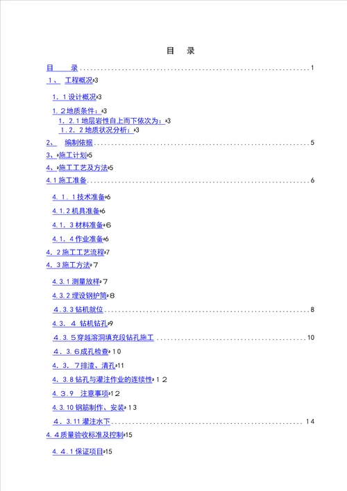 钻孔桩溶洞施工专项方案