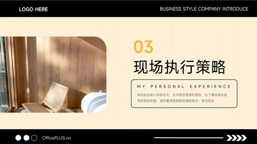 黄色时尚干净活动执行方案汇报PPT模板