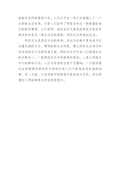 技术与网络和人的论文精编.docx