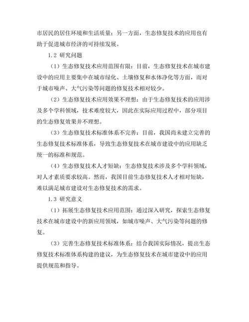 生态修复技术在城市建设中的应用