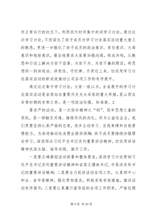 党的反思剖析报告.docx