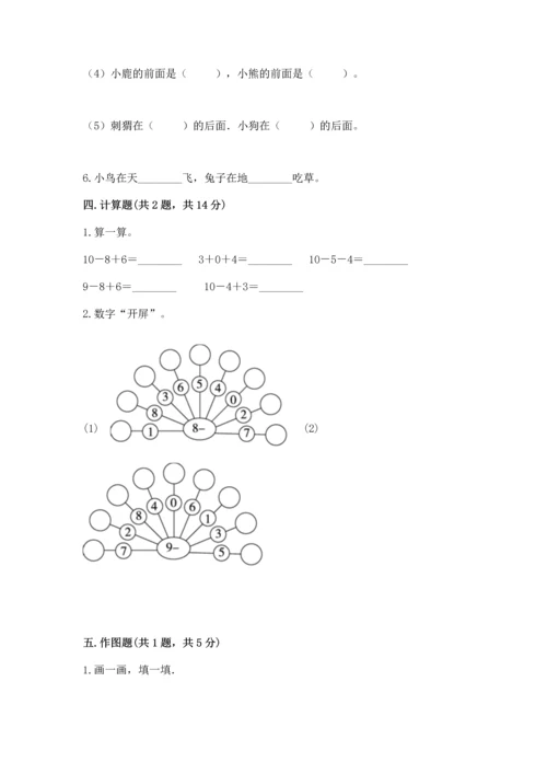 人教版一年级上册数学期末测试卷及参考答案（精练）.docx