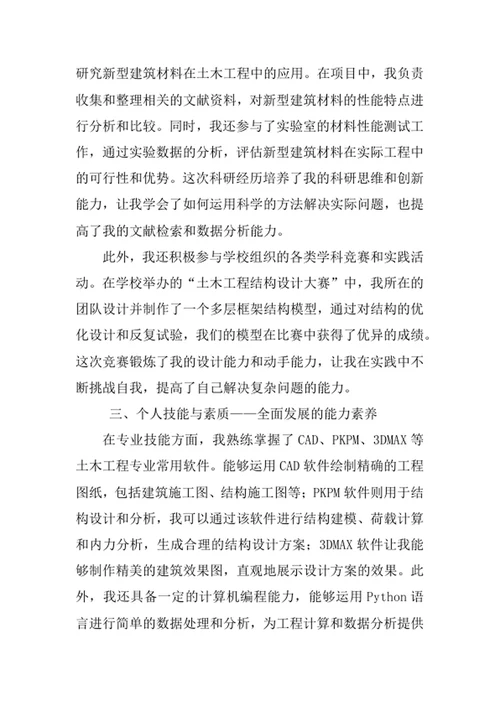 土木工程专业求职自荐信