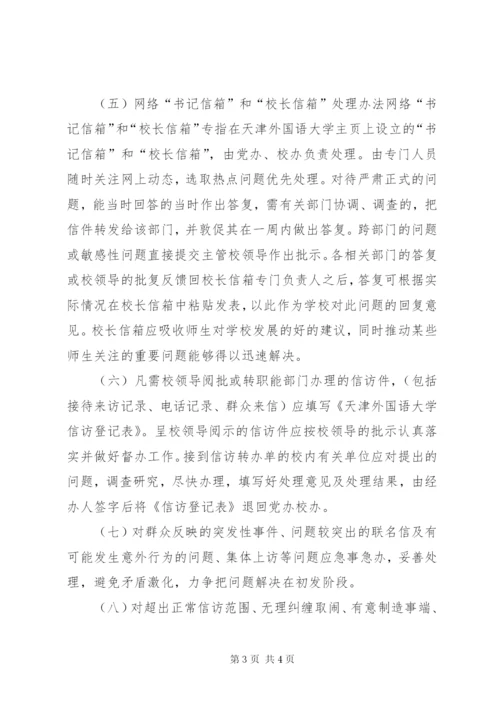 信访工作制度(精) (3).docx