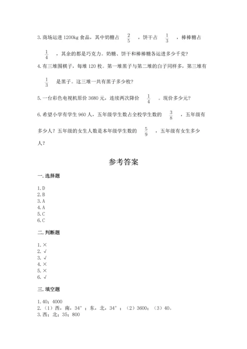 人教版六年级上册数学期中测试卷附答案（巩固）.docx