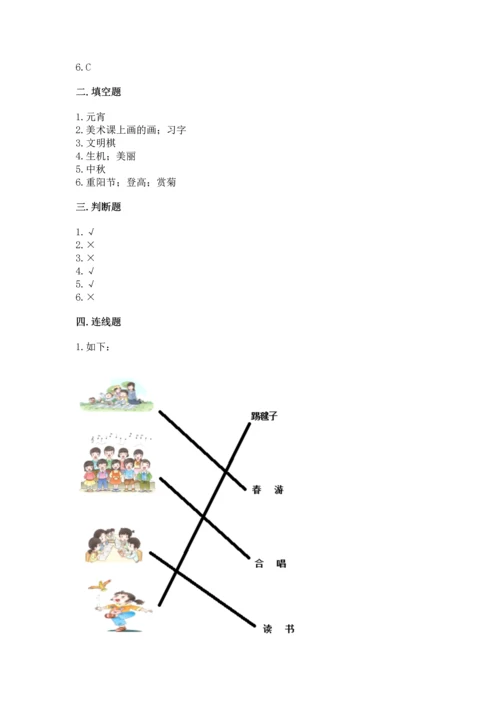 最新部编版二年级上册道德与法治期中测试卷含答案ab卷.docx