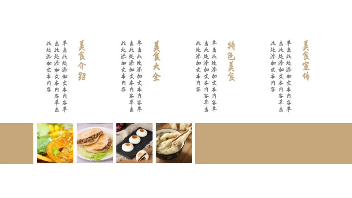 台湾休闲美食文化宣传通用PPT模板