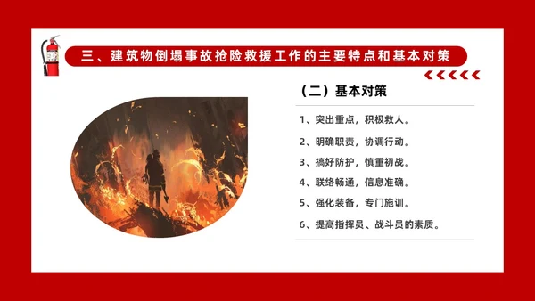 红色主题建筑倒塌救援处置与救援