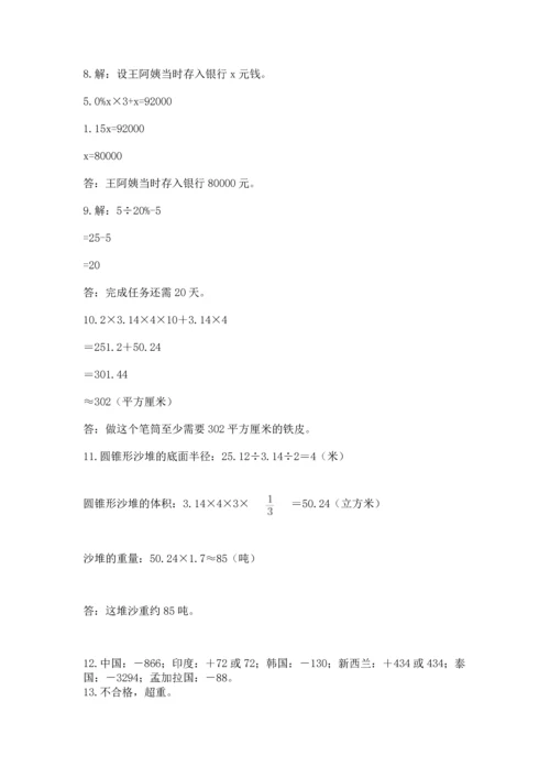 六年级小升初数学应用题50道含完整答案（精品）.docx