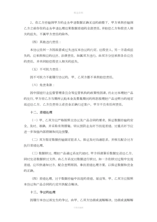 互联网平台理财产品销售合作主协议.docx