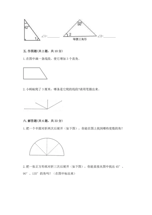 北京版四年级上册数学第四单元 线与角 测试卷附参考答案（基础题）.docx