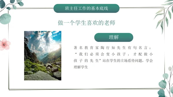 小清新插画优秀班主任经验体会交流动态PPT