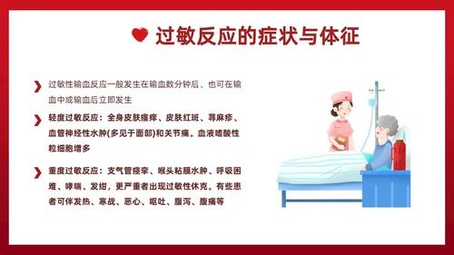 红色插画简约风输血不良反应的标准和处理措施知识科普PPT模板护理不良事件