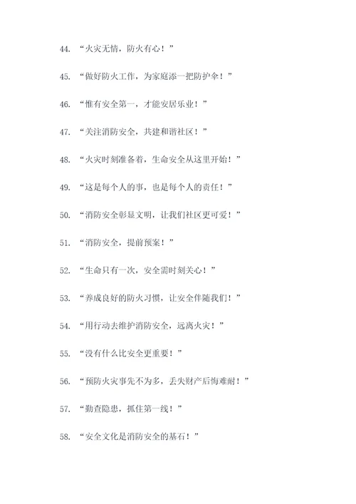 消防职责标语口号大全