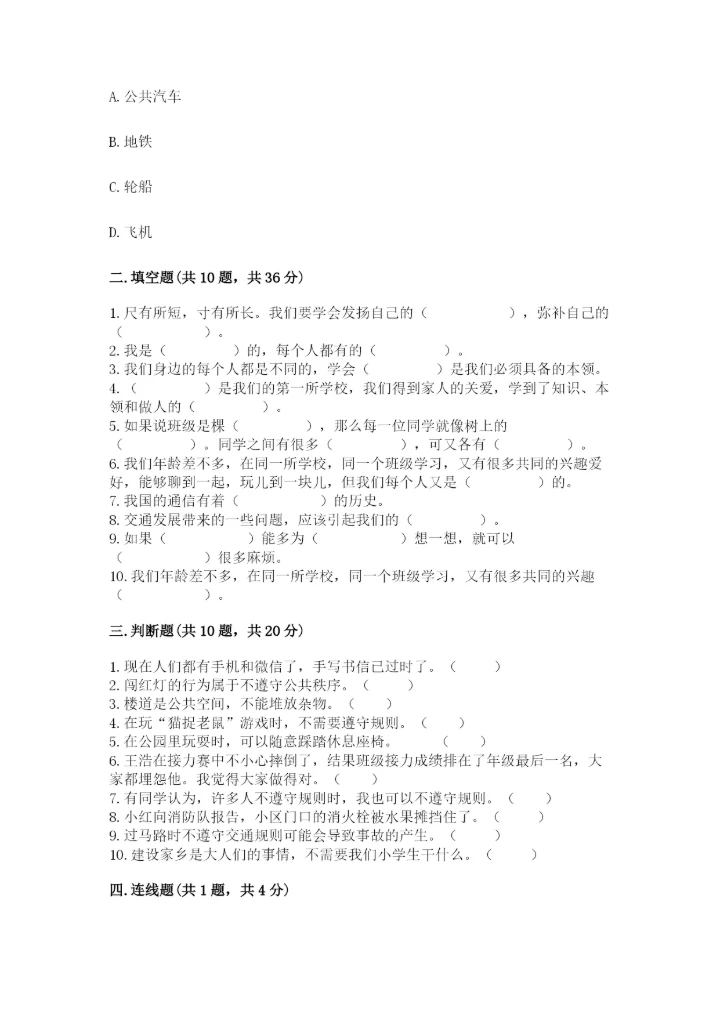 部编版道德与法治三年级下册期末测试卷及参考答案（名师推荐）.docx