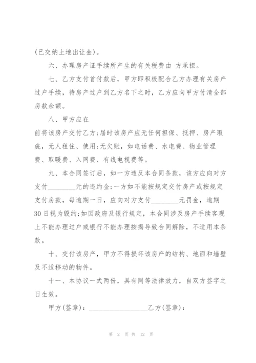 江西实用版购房合同样本3篇.docx