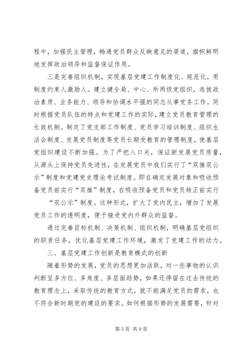 对基层党建工作的几点建议(精) (4).docx