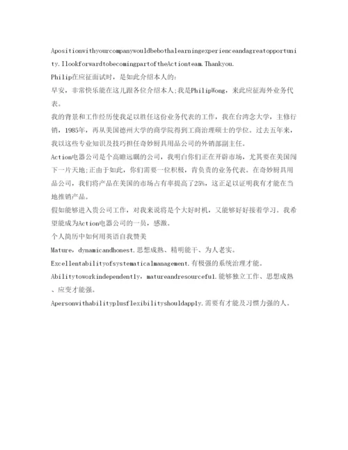 精编英文大学生面试自我介绍参考范文.docx