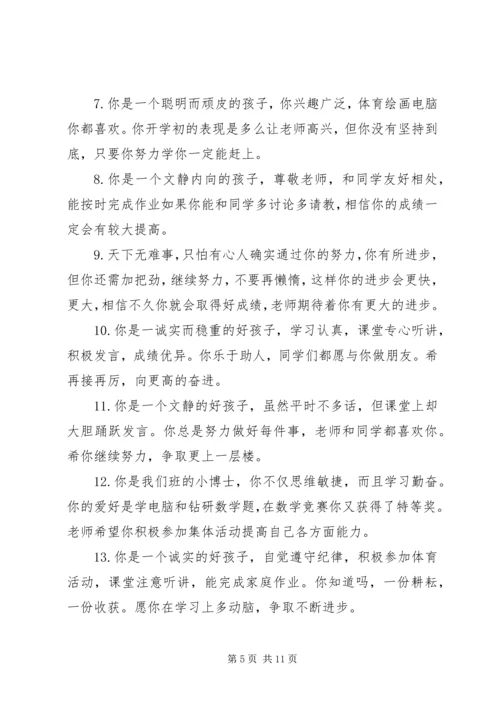 初中后进学生评语.docx