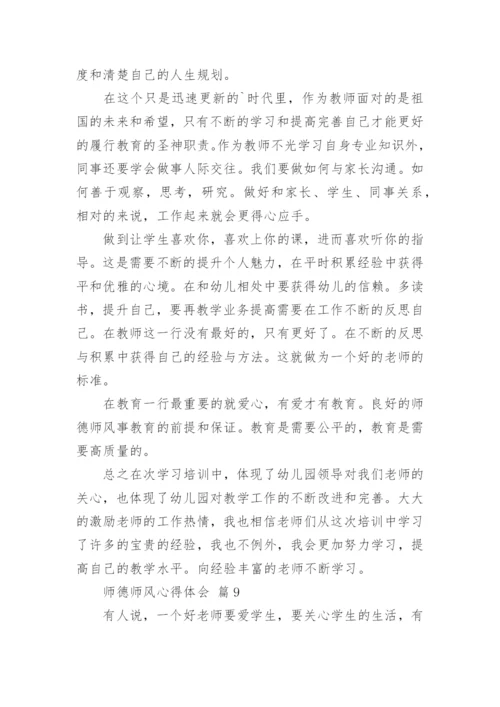 师德师风心得体会.docx