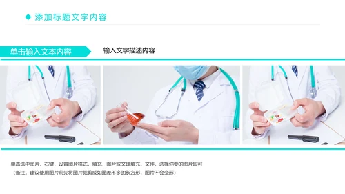 时尚简约医疗医生工作报告PPT模板