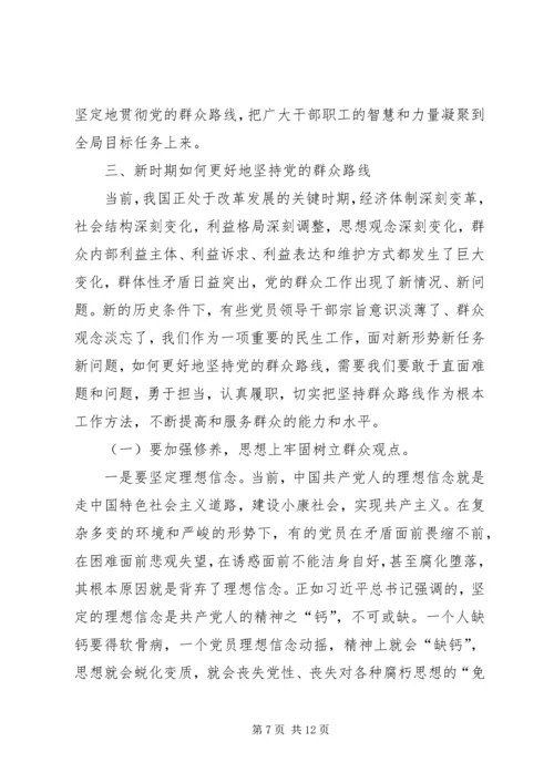 殡仪馆党的群众路线教育实践活动专题党课讲稿.docx