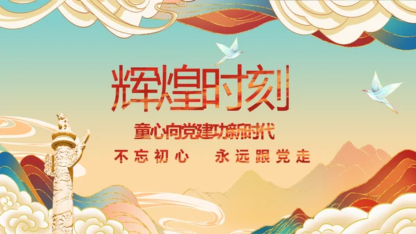 小学生党史学习教育活动动态PPT模板