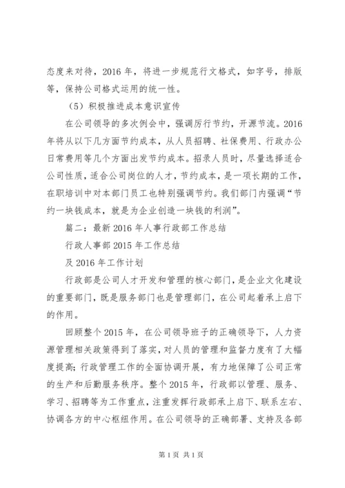 学校行政人事工作总结 (2).docx