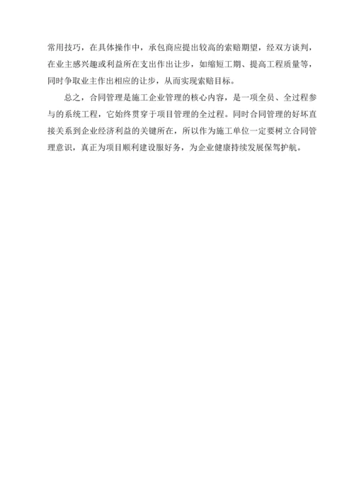 合同风险管理与防范措施(共7页).docx