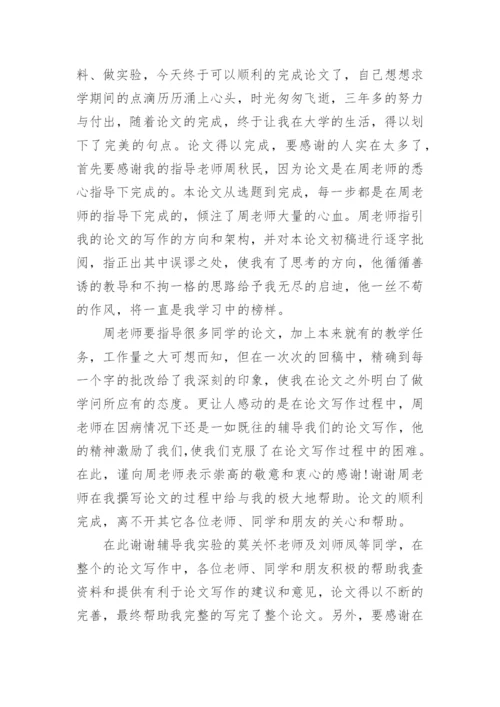 药学毕业论文致谢精选.docx