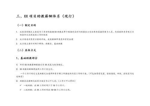 13-【实例】学校薪酬管理方案.docx