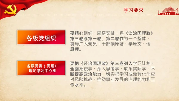 治国理政第三卷第三卷讲了什么、怎么学内容梳理学习党建党课PPT