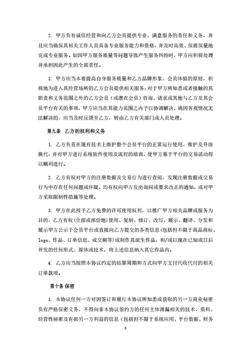 电商平台产品销售型商家入驻合作协议
