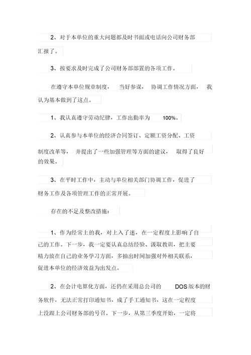 财务述职报告模板汇总8篇【优选】