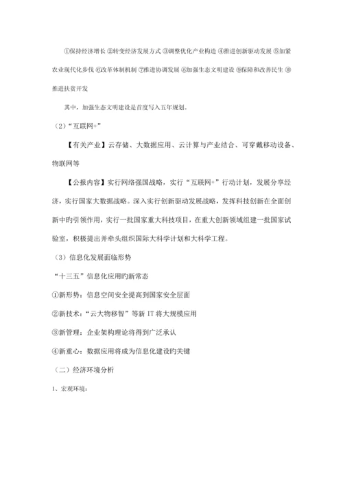 中国企业的组织营销案例研究报告.docx