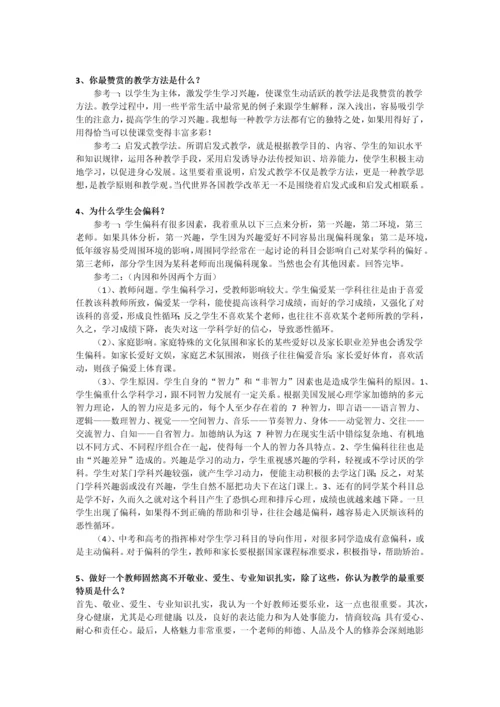 2023年师范生面试常见问题.docx