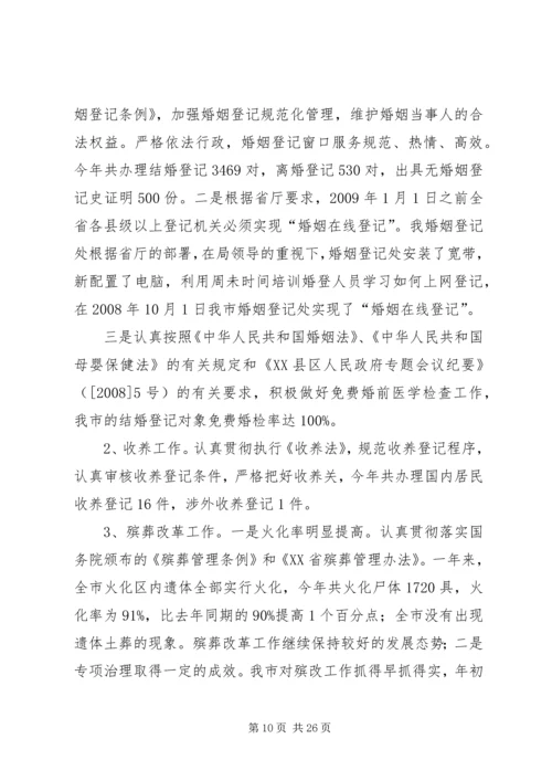 民政局工作计划五.docx