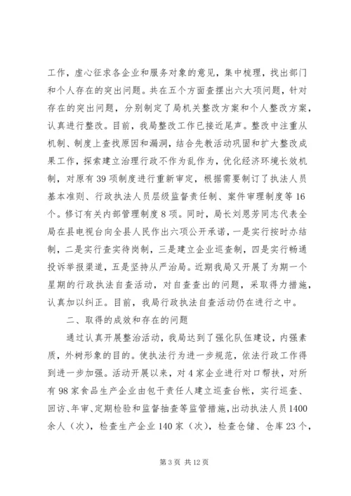 基层不作为乱作为自查自纠报告.docx