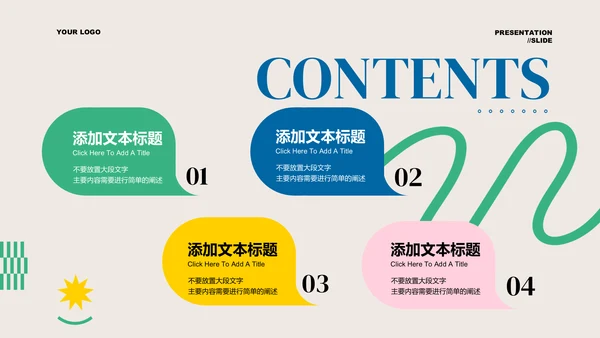 彩色极简涂鸦风教学通用PPT演示模板