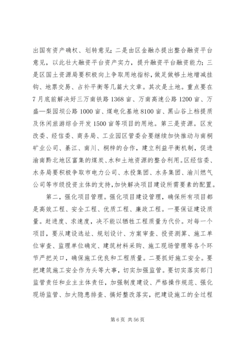 刘章箭同志在全县重点项目工程“百日会战”调度会上的讲话 (4).docx