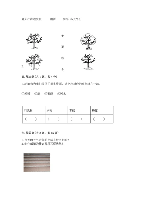 教科版二年级上册科学期末测试卷【网校专用】.docx