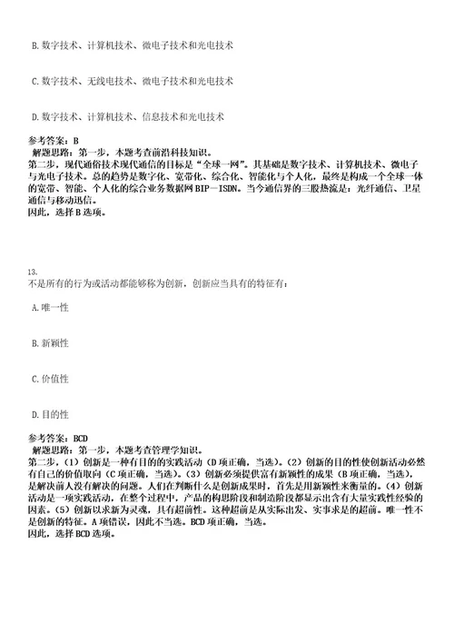 2022年浙江丽水市景宁县农业农村局等单位招聘编外驾驶员10人考试押密卷含答案解析0