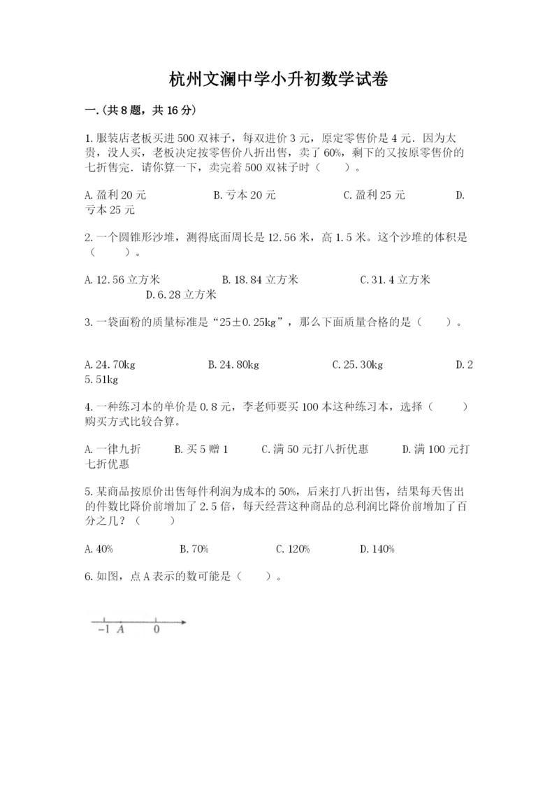 杭州文澜中学小升初数学试卷附答案ab卷.docx